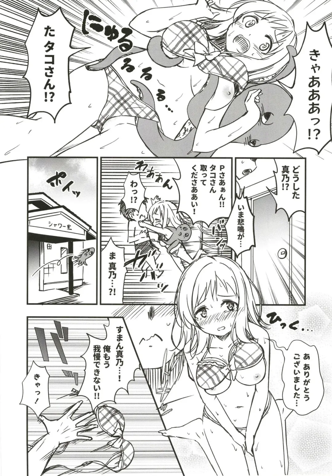 [Uraho An] Mano to Umibe no Shower Room de Fhentai.net - Page 6