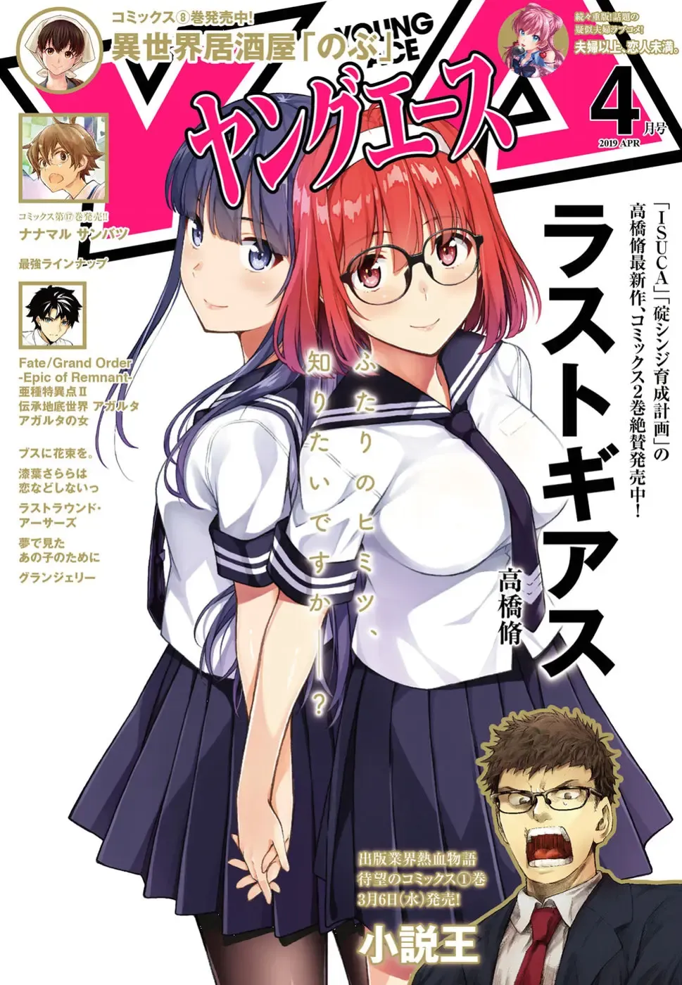 [Takahashi Osamu] 性欲禁咒 Lust Geass 21 Fhentai - Page 1