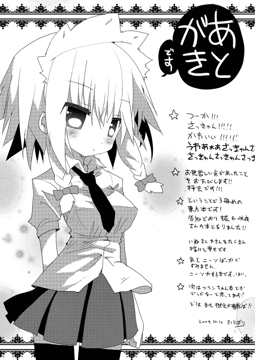 [Sakurazari Hotori] Inubashiri-san o Ooini Gyutto suru Hon Fhentai - Page 29