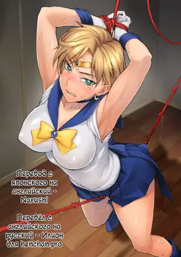 [Bang-you] Uranus-san ga Makeru Wake ga Nai (Makeru) | Сейлор Уран не может проиграть! Fhentai.net - Page 2