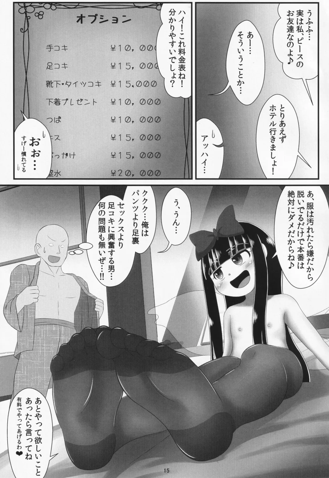 [Haiiroguma] Papakatsu wa Ashi de Kasegu Fhentai.net - Page 14