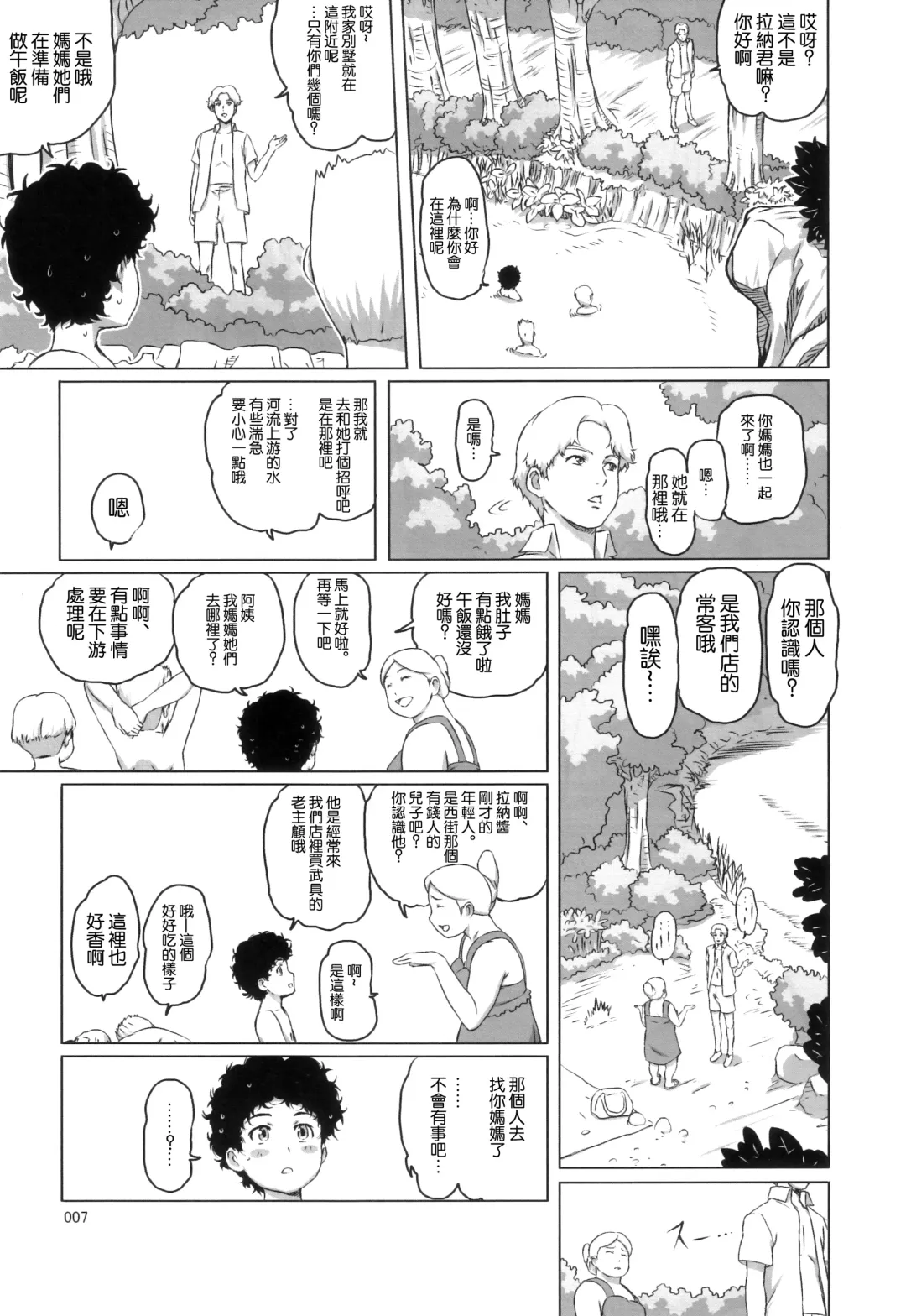 [Ninroku] Package Meat 10 Fhentai - Page 6