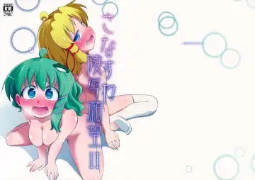 Read [Obyaa] SanaSuwa Ryoujoku Ganbou II - Fhentai