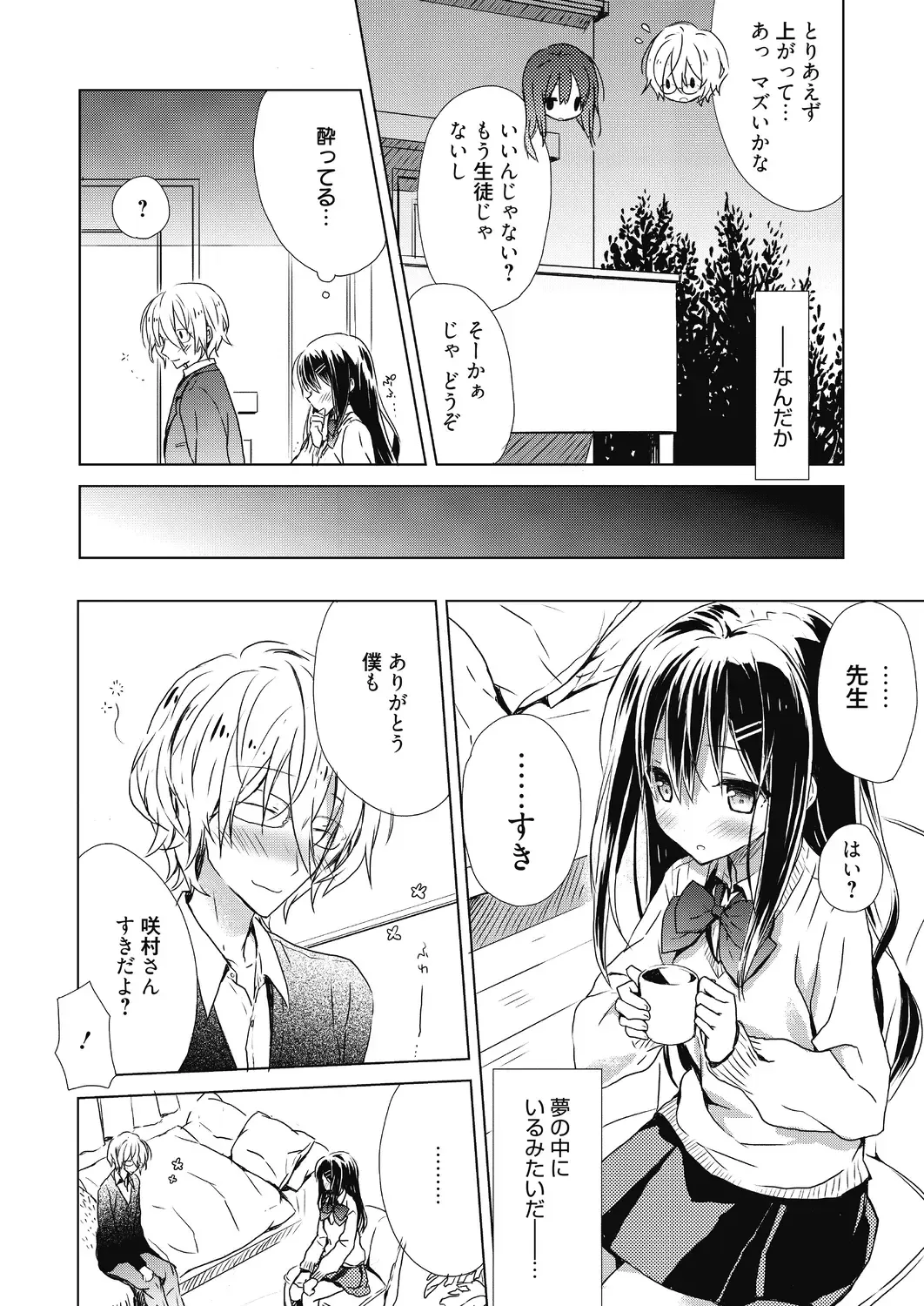 [Komiya Yuuta] Numero uno Fhentai - Page 136