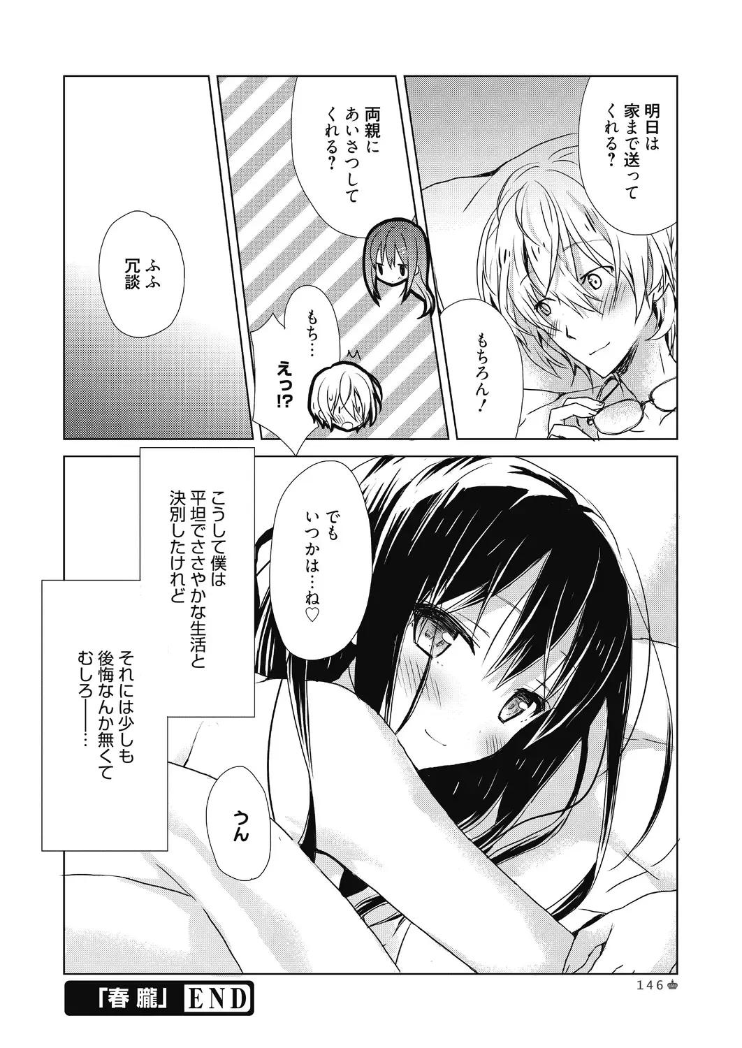 [Komiya Yuuta] Numero uno Fhentai - Page 146