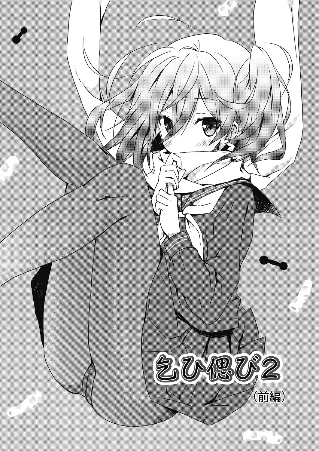 [Komiya Yuuta] Numero uno Fhentai - Page 53