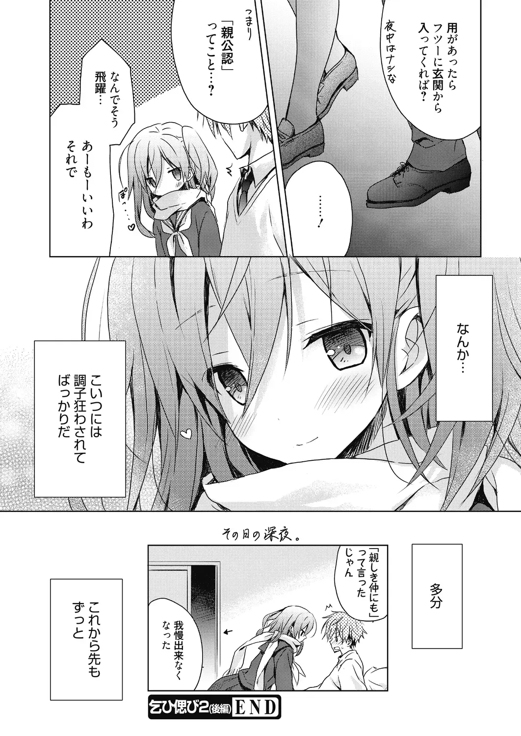 [Komiya Yuuta] Numero uno Fhentai - Page 74