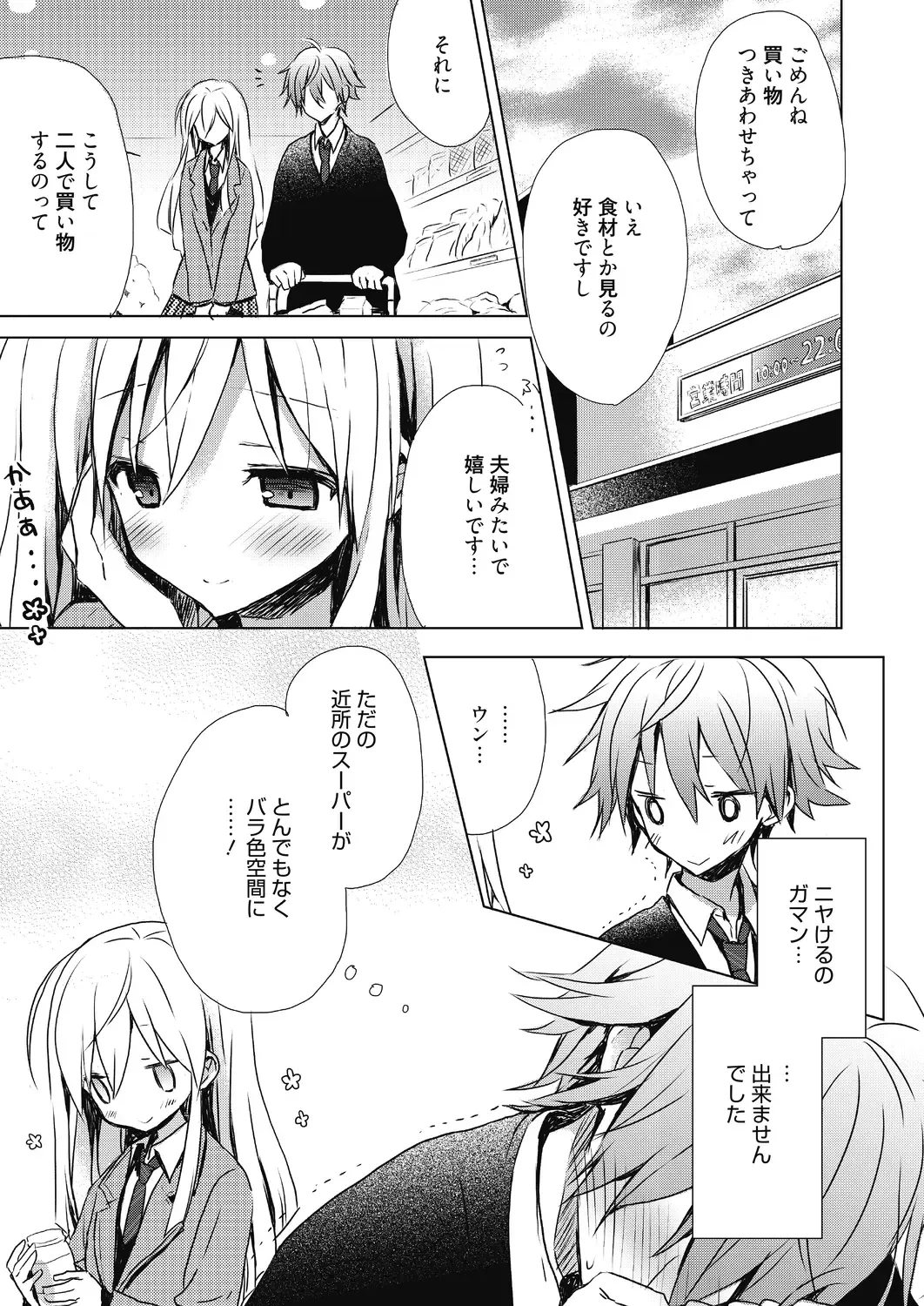 [Komiya Yuuta] Numero uno Fhentai - Page 75