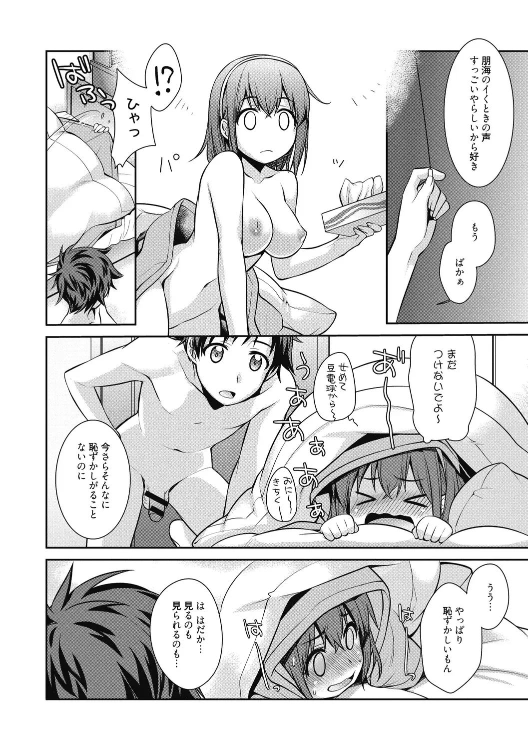 [Suzudama Renri] Milky Memory Fhentai.net - Page 24