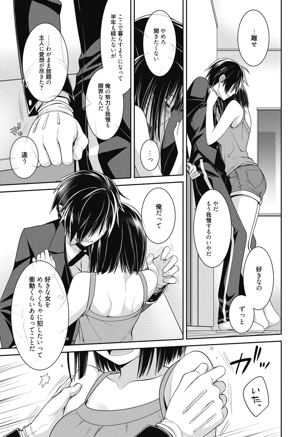 [Suzudama Renri] Milky Memory Fhentai.net - Page 61