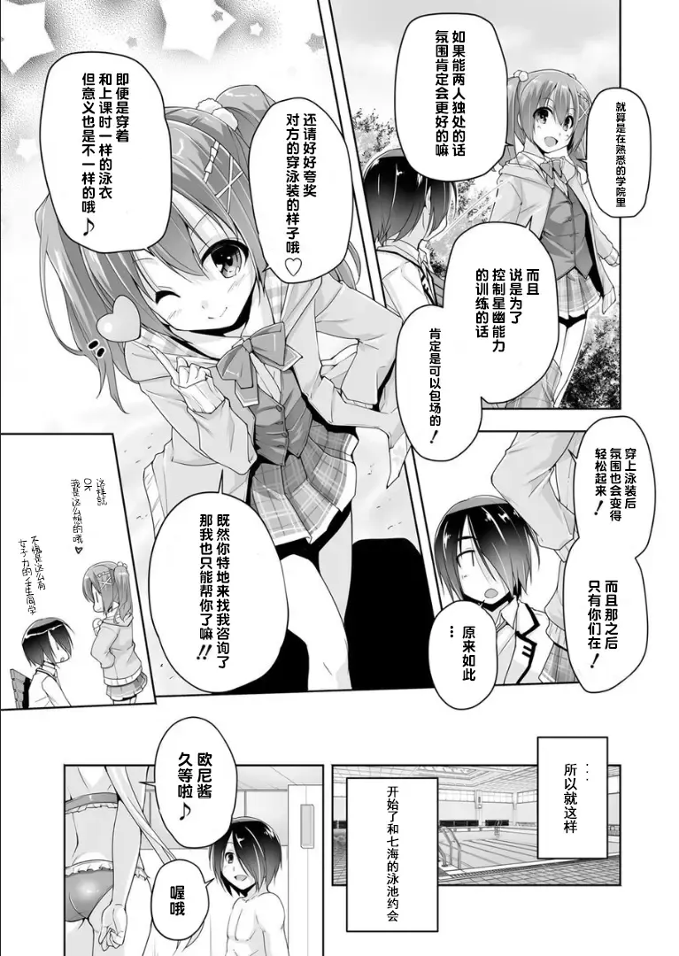 [Nishizaki Eimu] Nanami to pool de date Fhentai.net - Page 6