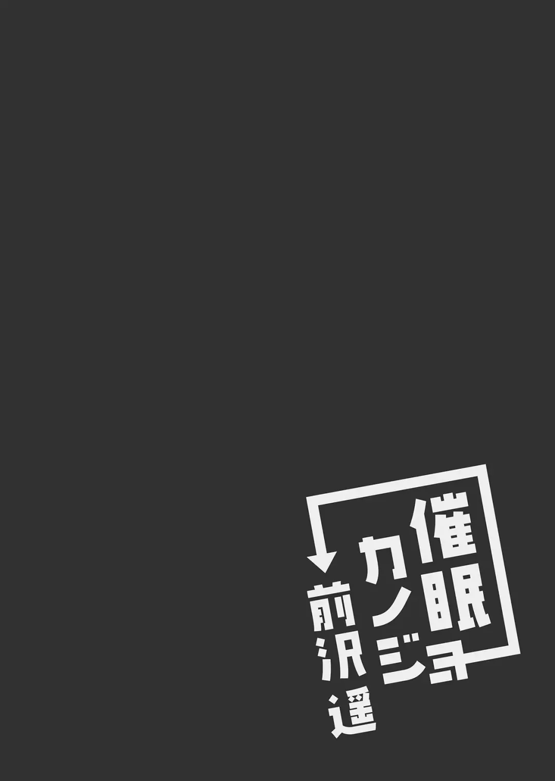 [Ichiyo Moka] Saimin Kanojo Maezawa Haruka Fhentai - Page 4