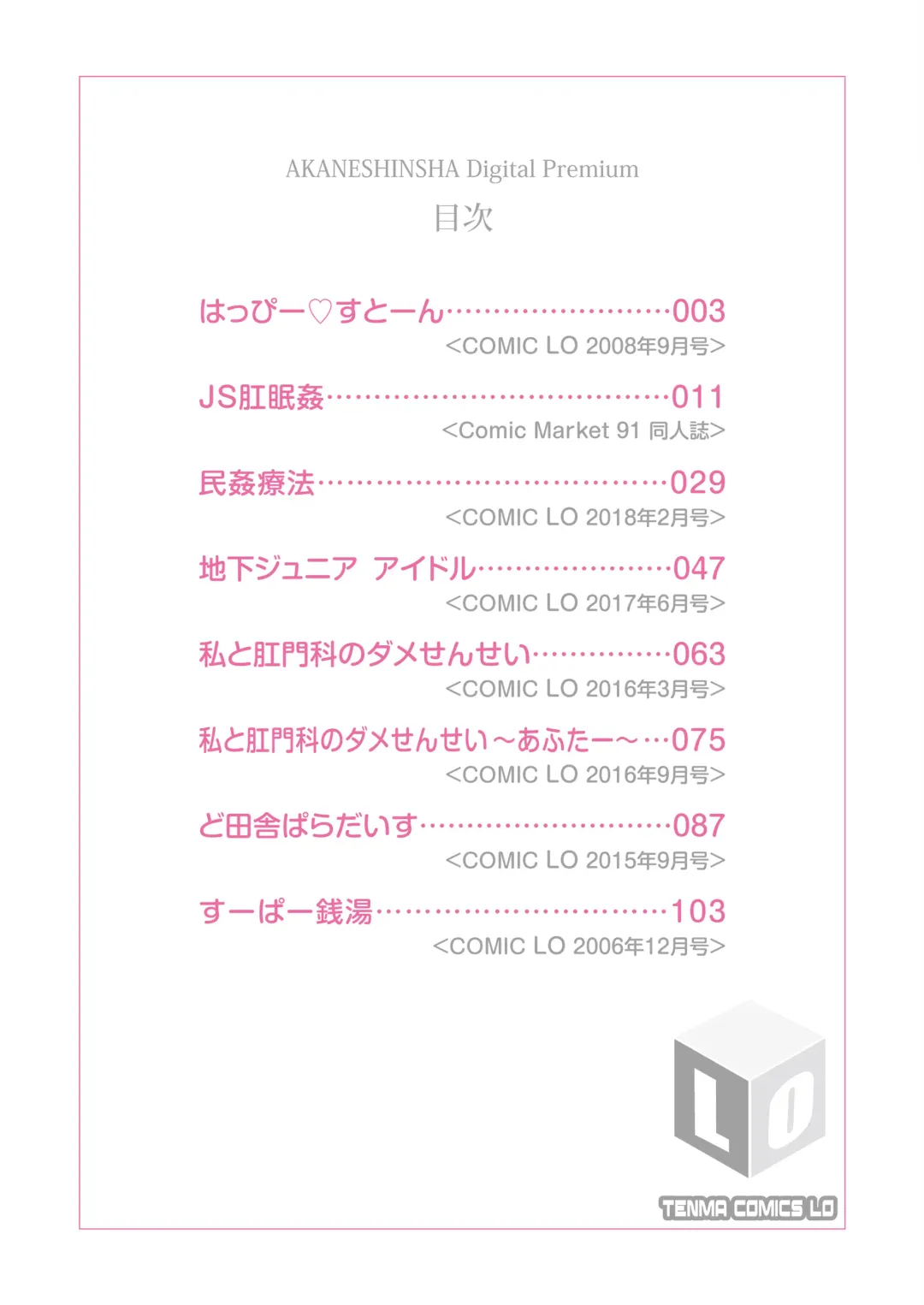 [Ujiie Moku] Oshiri wa Naisho Fhentai - Page 2