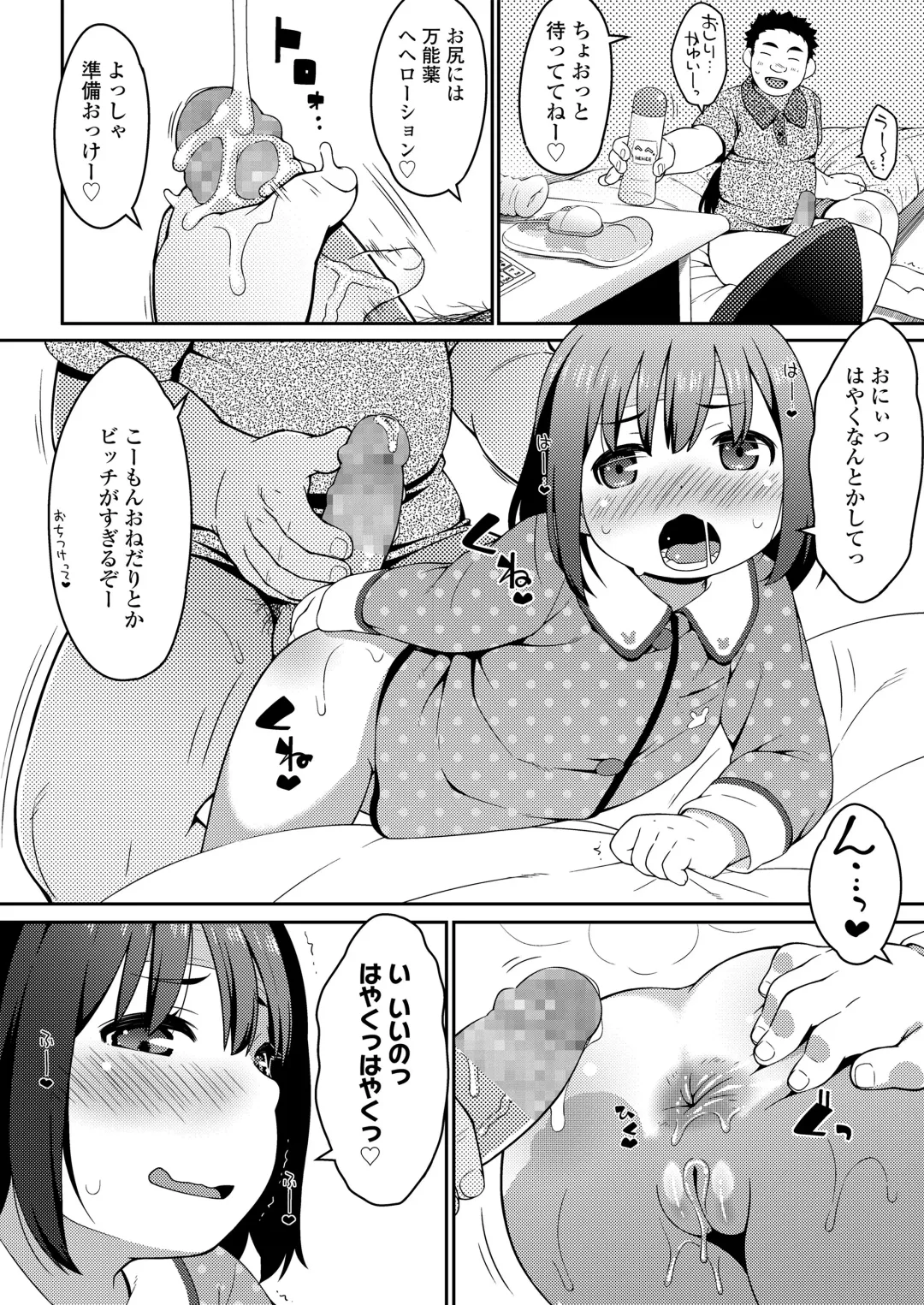 [Ujiie Moku] Oshiri wa Naisho Fhentai - Page 36