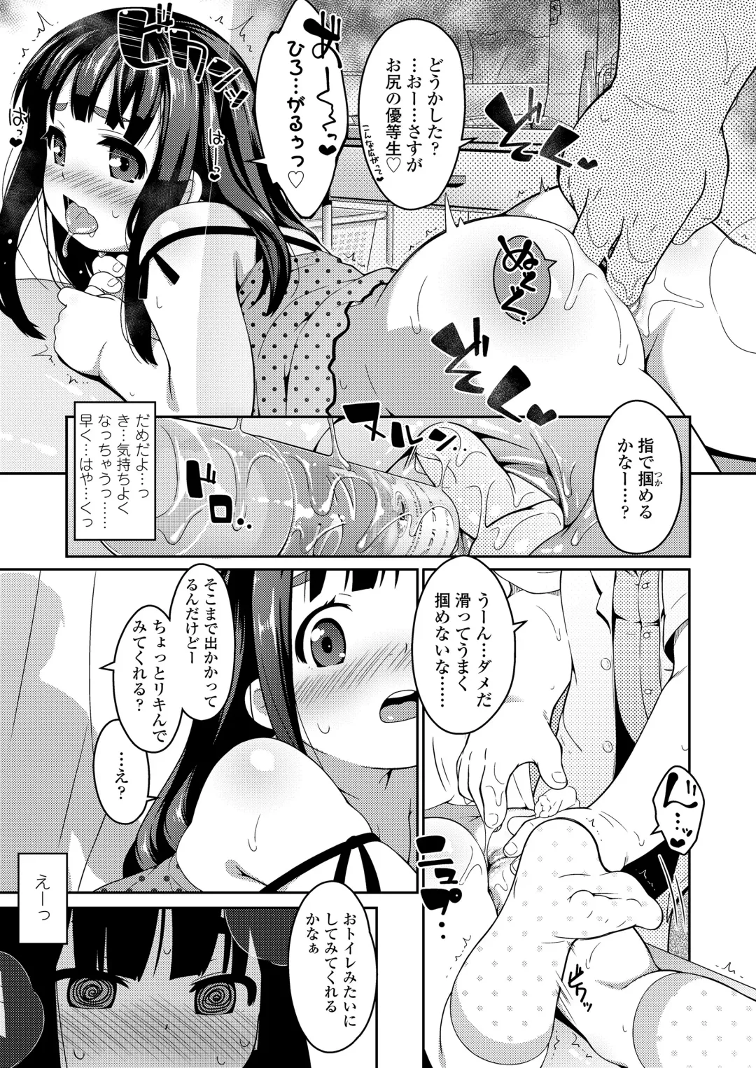 [Ujiie Moku] Oshiri wa Naisho Fhentai - Page 67