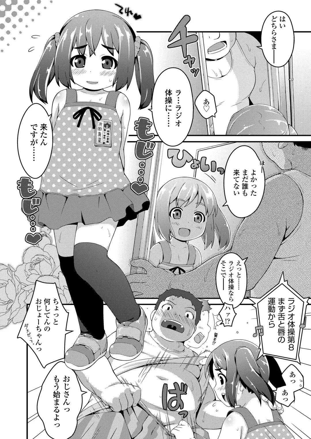 [Ujiie Moku] Oshiri wa Naisho Fhentai - Page 88