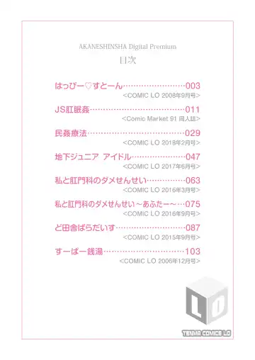 [Ujiie Moku] Oshiri wa Naisho Fhentai - Page 2