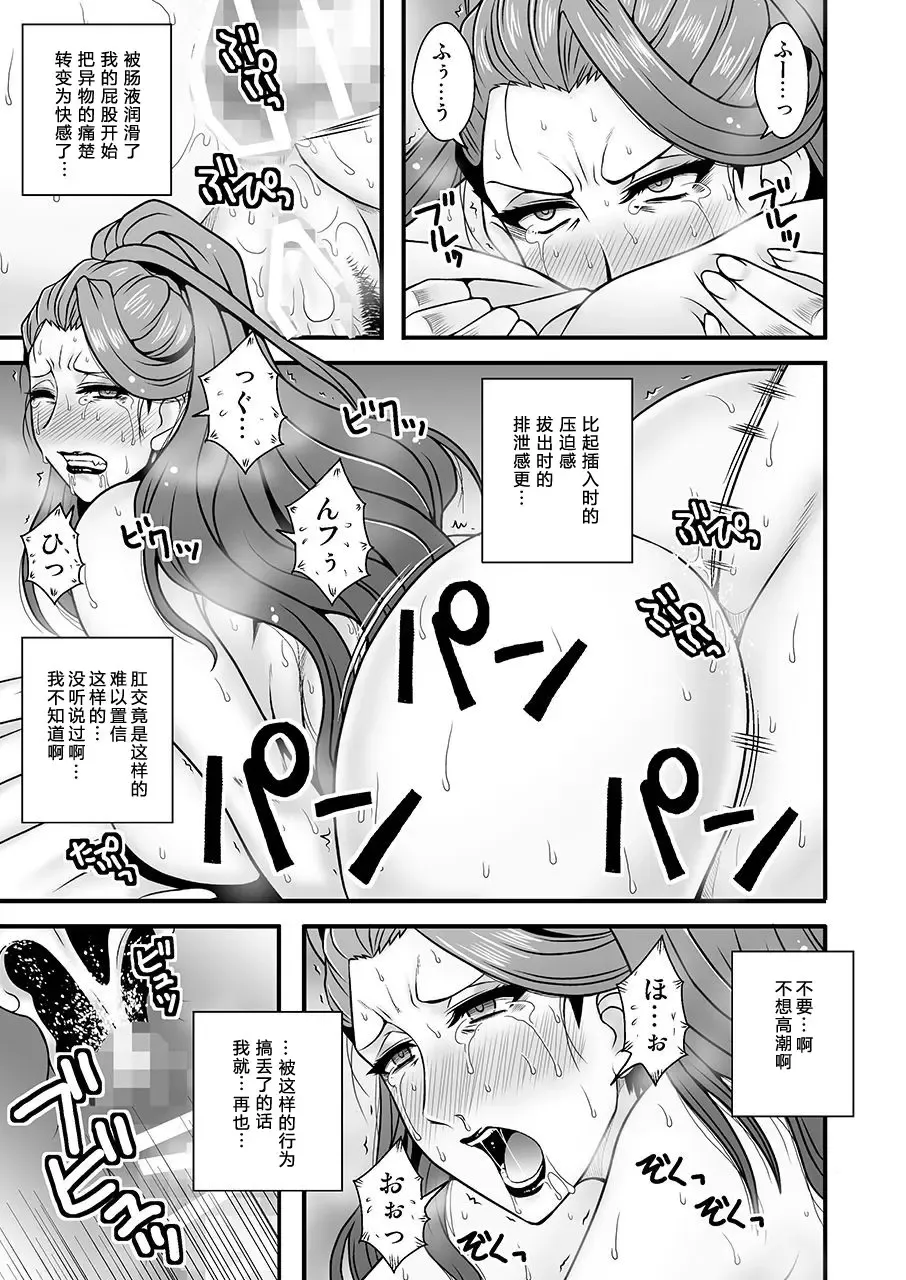 [Macaroni And Cheese] Bijukujo Mishiro ~ Toshishita no Buka ni Ryoujoku Sarete Fhentai.net - Page 24