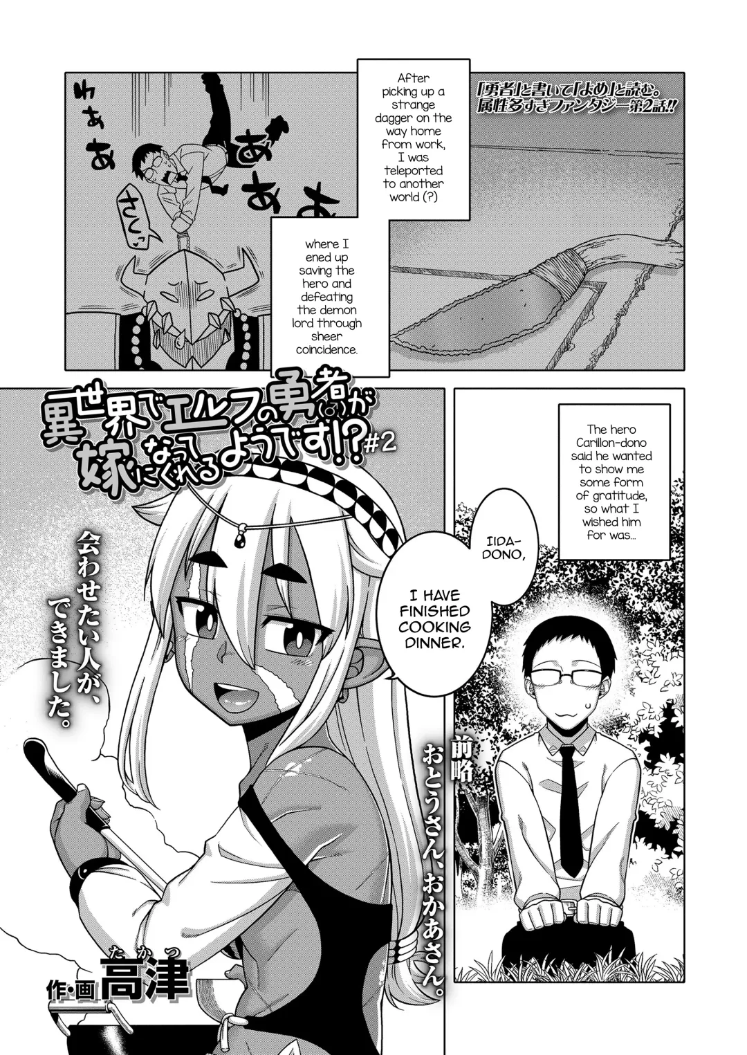 [Takatsu] Isekai de Elf no Yuusha (♂) ga Yome ni natte kureru you desu!? #2 Fhentai.net - Page 1