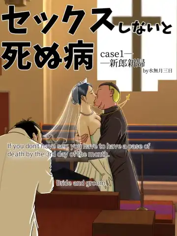 [Minazuki Mikka] Sex Shinai to Shinu Yamai ~Hatsubyou Shitara Sex wa Gimu~ Fhentai - Page 5