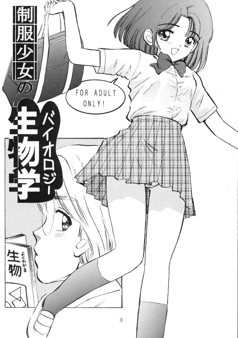 [Gyro Amarume] Seifuku Shoujo no Seibutsugaku Fhentai - Page 2