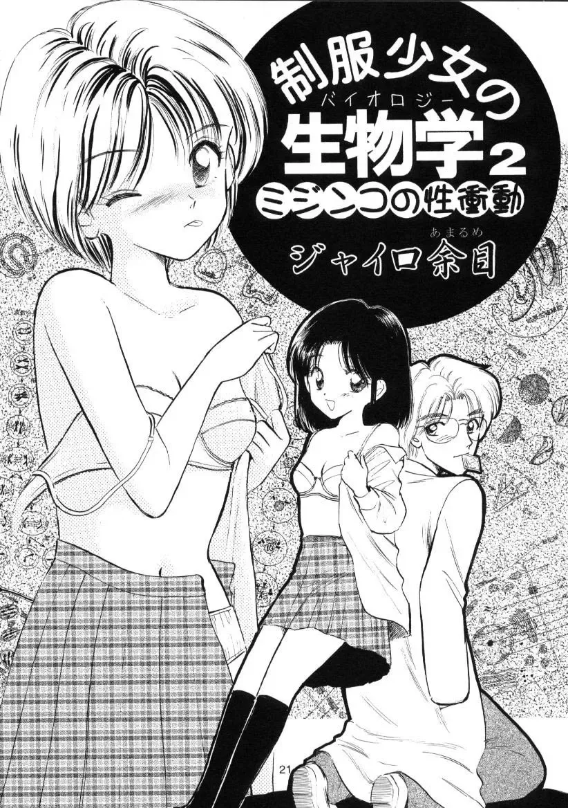 [Gyro Amarume] Seifuku Shoujo no Seibutsugaku Fhentai - Page 20