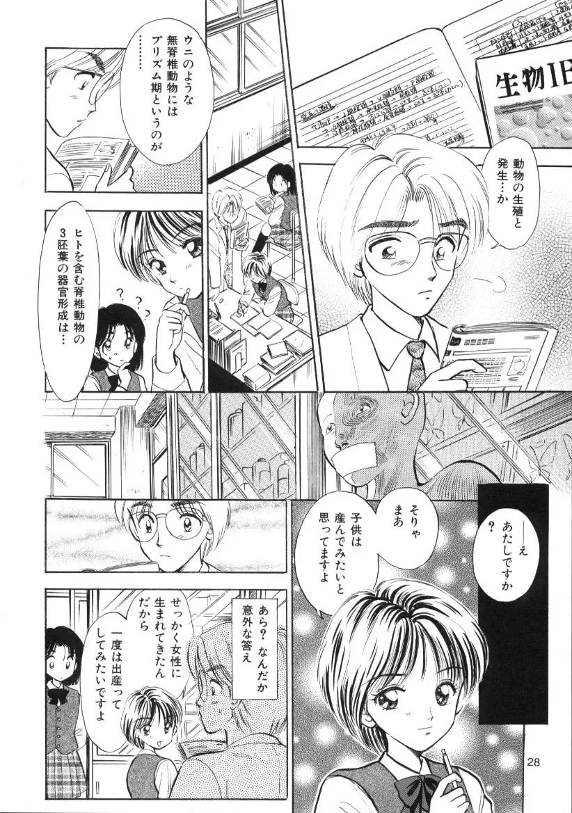 [Gyro Amarume] Seifuku Shoujo no Seibutsugaku Fhentai - Page 27