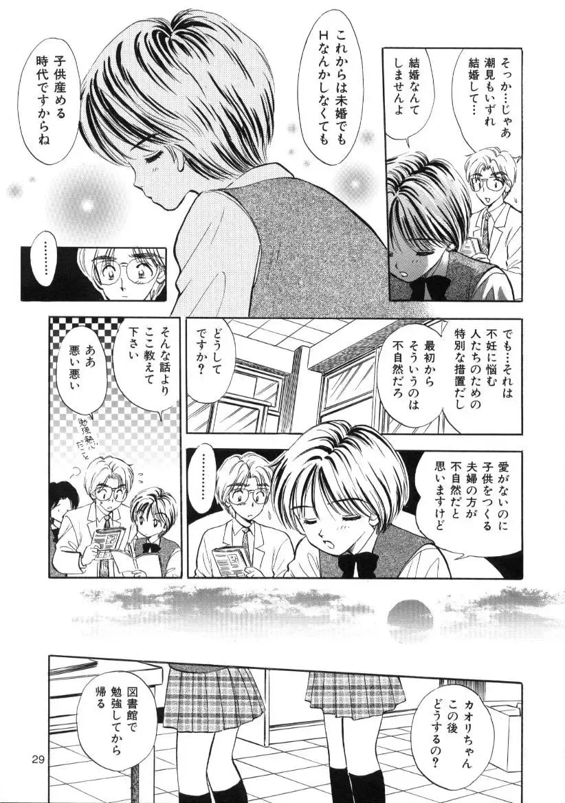 [Gyro Amarume] Seifuku Shoujo no Seibutsugaku Fhentai - Page 28