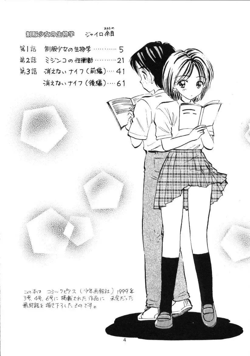 [Gyro Amarume] Seifuku Shoujo no Seibutsugaku Fhentai - Page 3