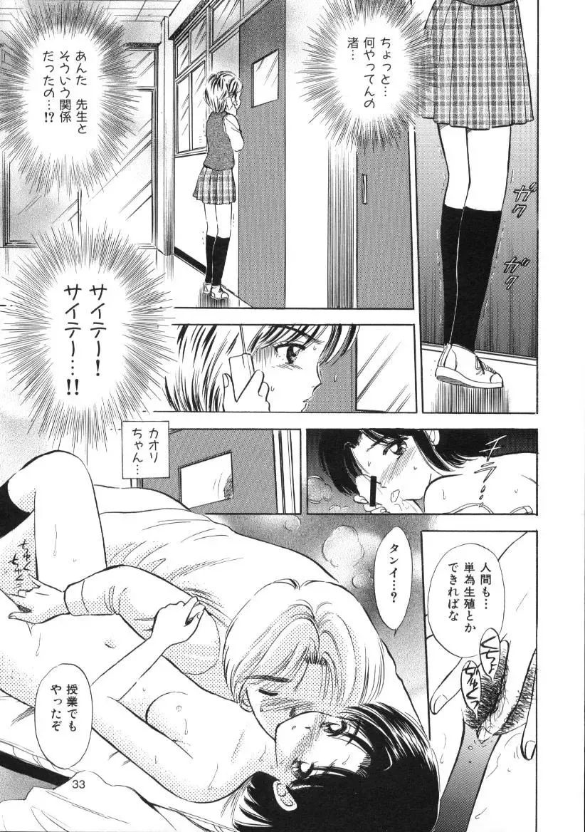 [Gyro Amarume] Seifuku Shoujo no Seibutsugaku Fhentai - Page 32