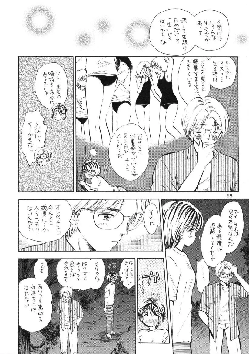 [Gyro Amarume] Seifuku Shoujo no Seibutsugaku Fhentai - Page 67