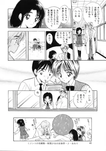 [Gyro Amarume] Seifuku Shoujo no Seibutsugaku Fhentai - Page 39