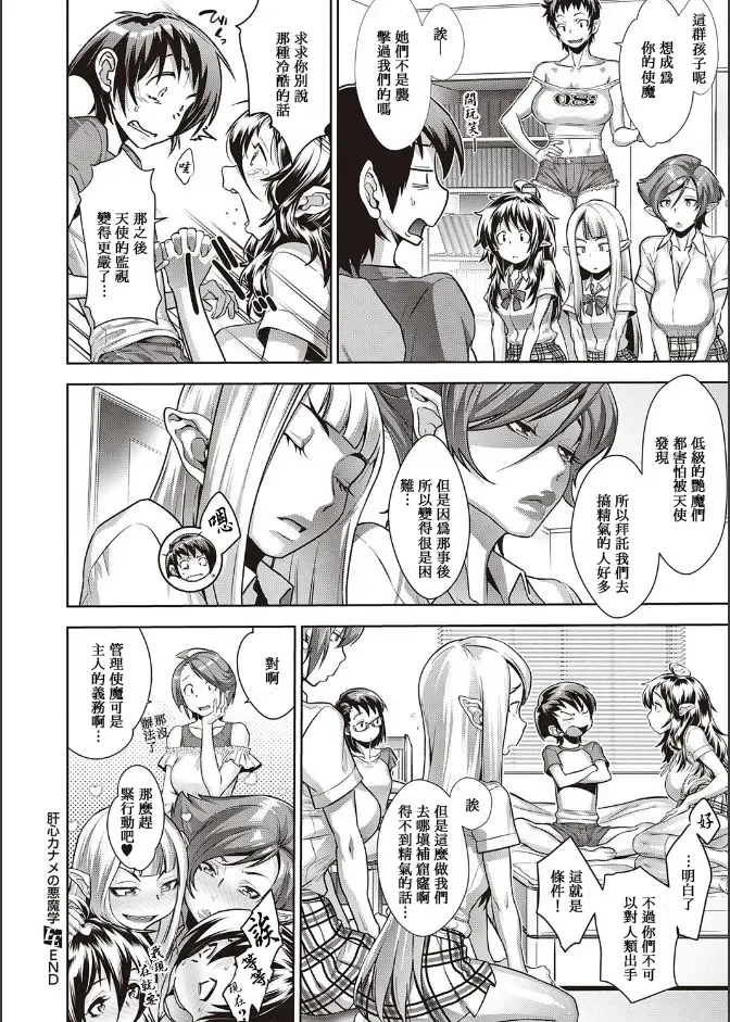 [Koyanagi Royal] Kanjin Kaname no Akuma Gaku Ch.5 Fhentai - Page 25