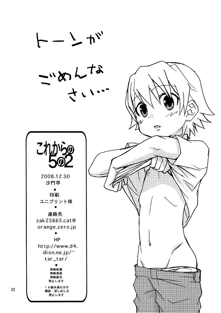 [Shamon] Korekara no Go no Ni Fhentai - Page 22