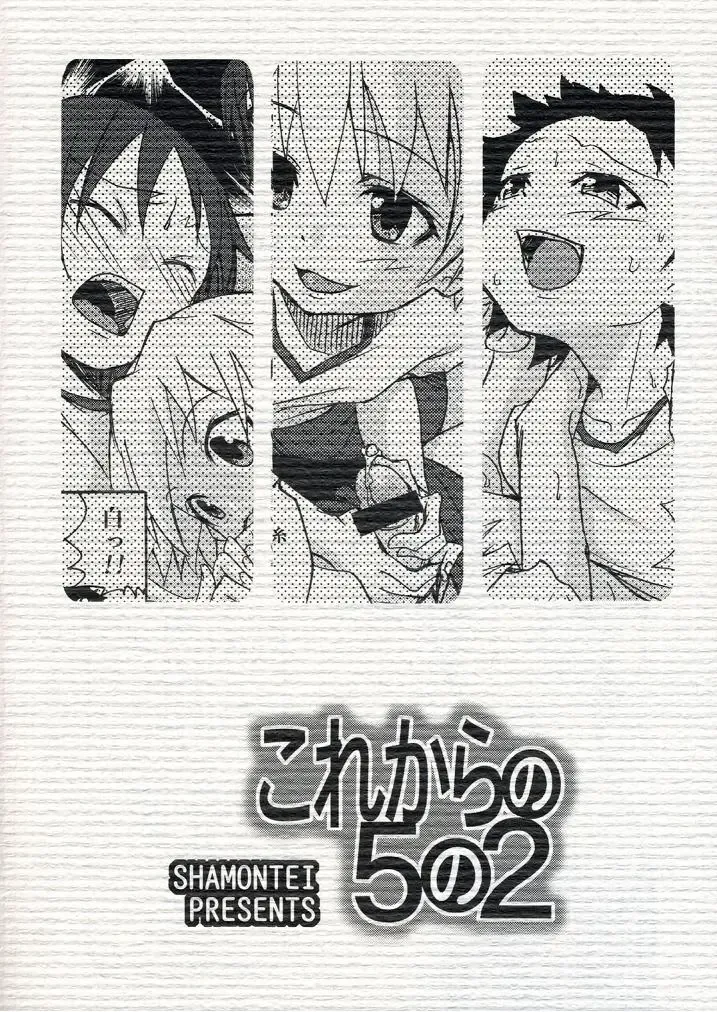 [Shamon] Korekara no Go no Ni Fhentai - Page 24