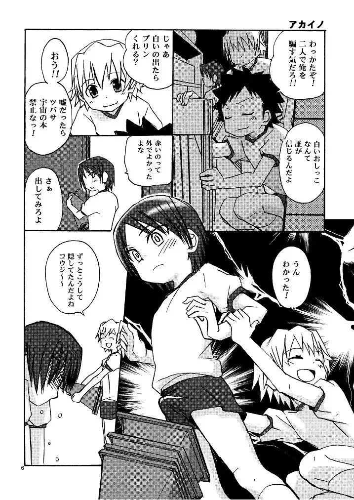 [Shamon] Korekara no Go no Ni Fhentai - Page 6