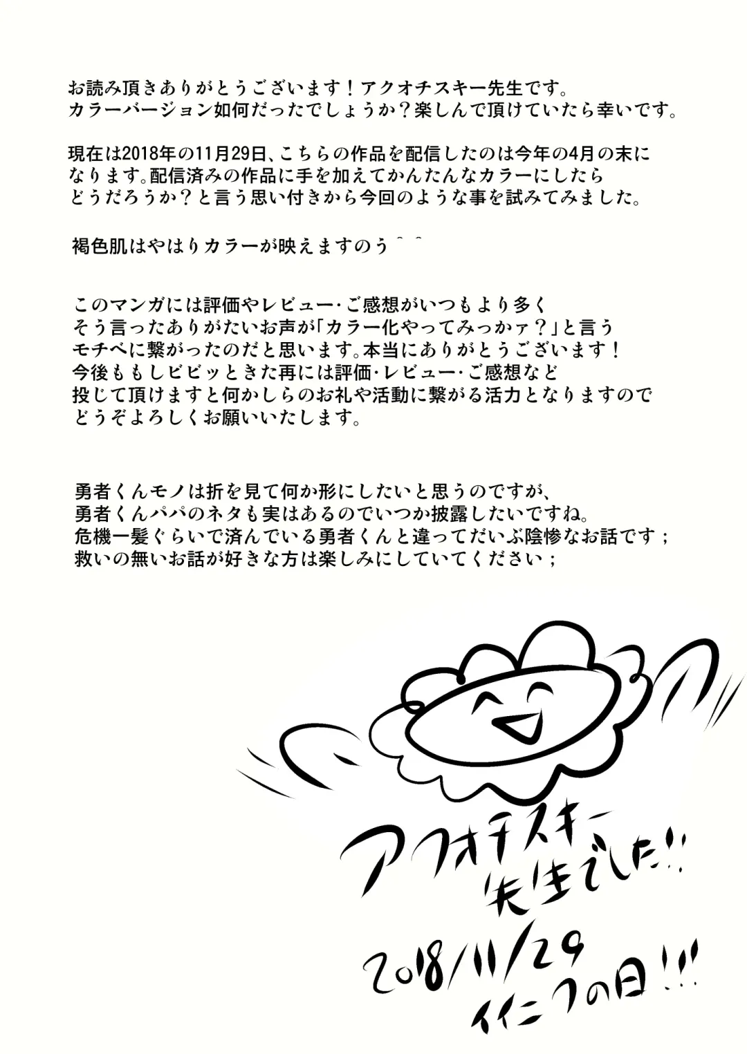 [Akuochisukii Sensei] Haioku no Himitsu Yokubou ni Nomikoma reru Kasshoku Fhentai - Page 31