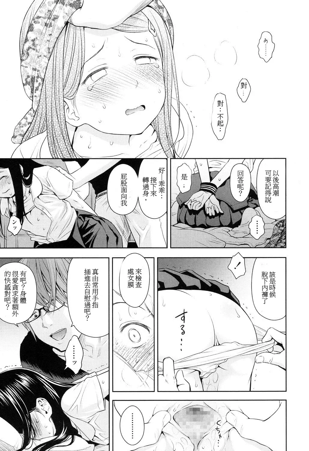[Quzilax] Utaite no Ballad Ch. 3 Fhentai - Page 17