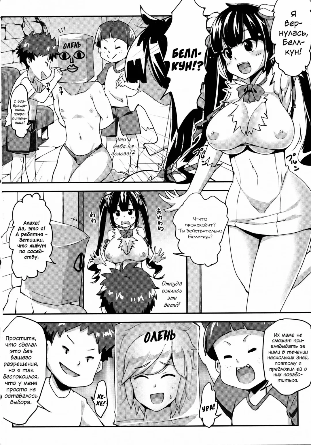 [Bon-3000] Hestia no Iinari Komori Taiken Fhentai.net - Page 4