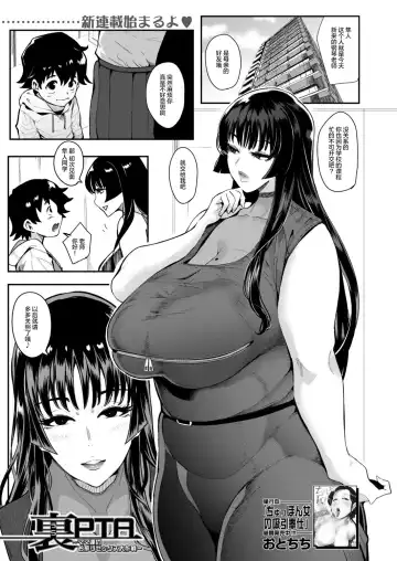 Read [Otochichi] Ura PTA ~Mama-tachi no Oshibori Sex Daisakusen~ - Fhentai.net