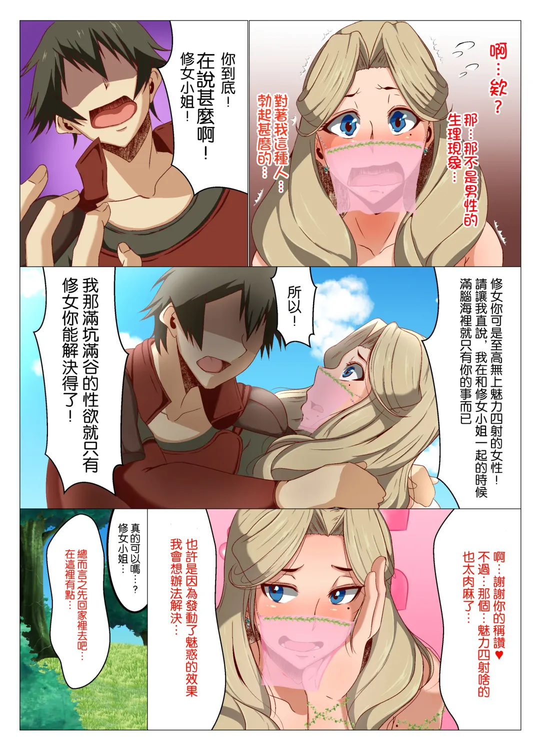 [Mucc] Isekai no Onnanoko ni Job Change Shite Moraitai | 想讓異世界的女孩子轉職 Fhentai.net - Page 15