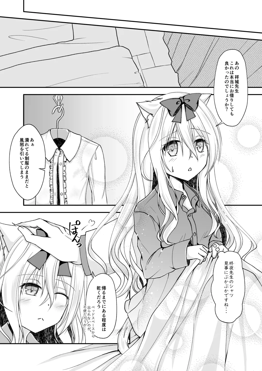 [Yoiduki Mashiro] Suiu -Toaru Amefuri no Hi no Ohanashi- Fhentai - Page 10