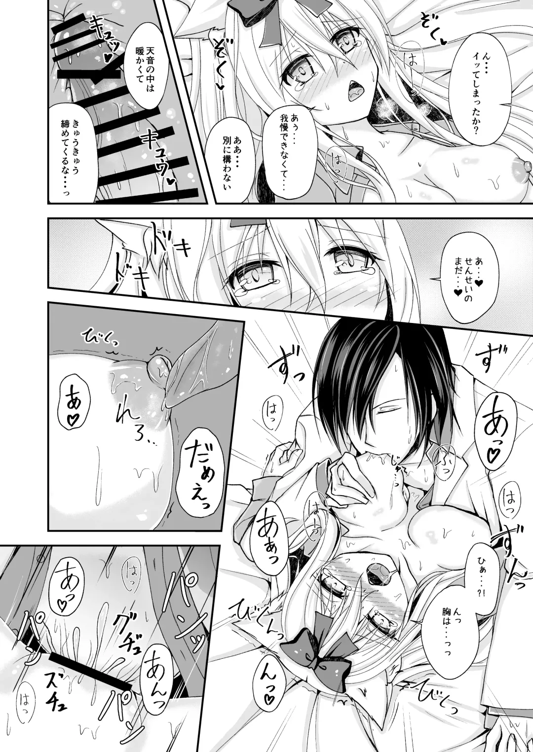 [Yoiduki Mashiro] Suiu -Toaru Amefuri no Hi no Ohanashi- Fhentai - Page 22
