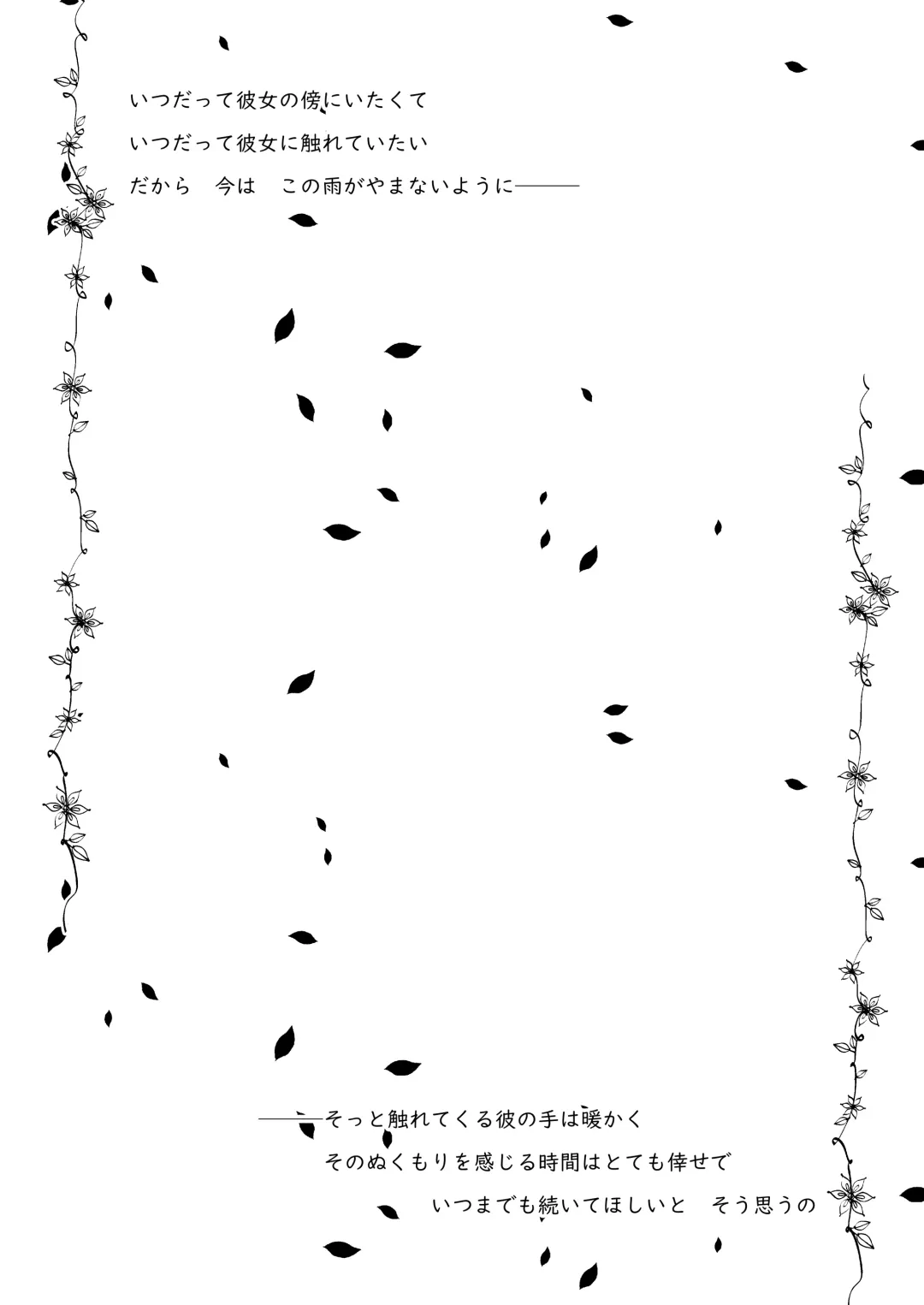 [Yoiduki Mashiro] Suiu -Toaru Amefuri no Hi no Ohanashi- Fhentai - Page 3