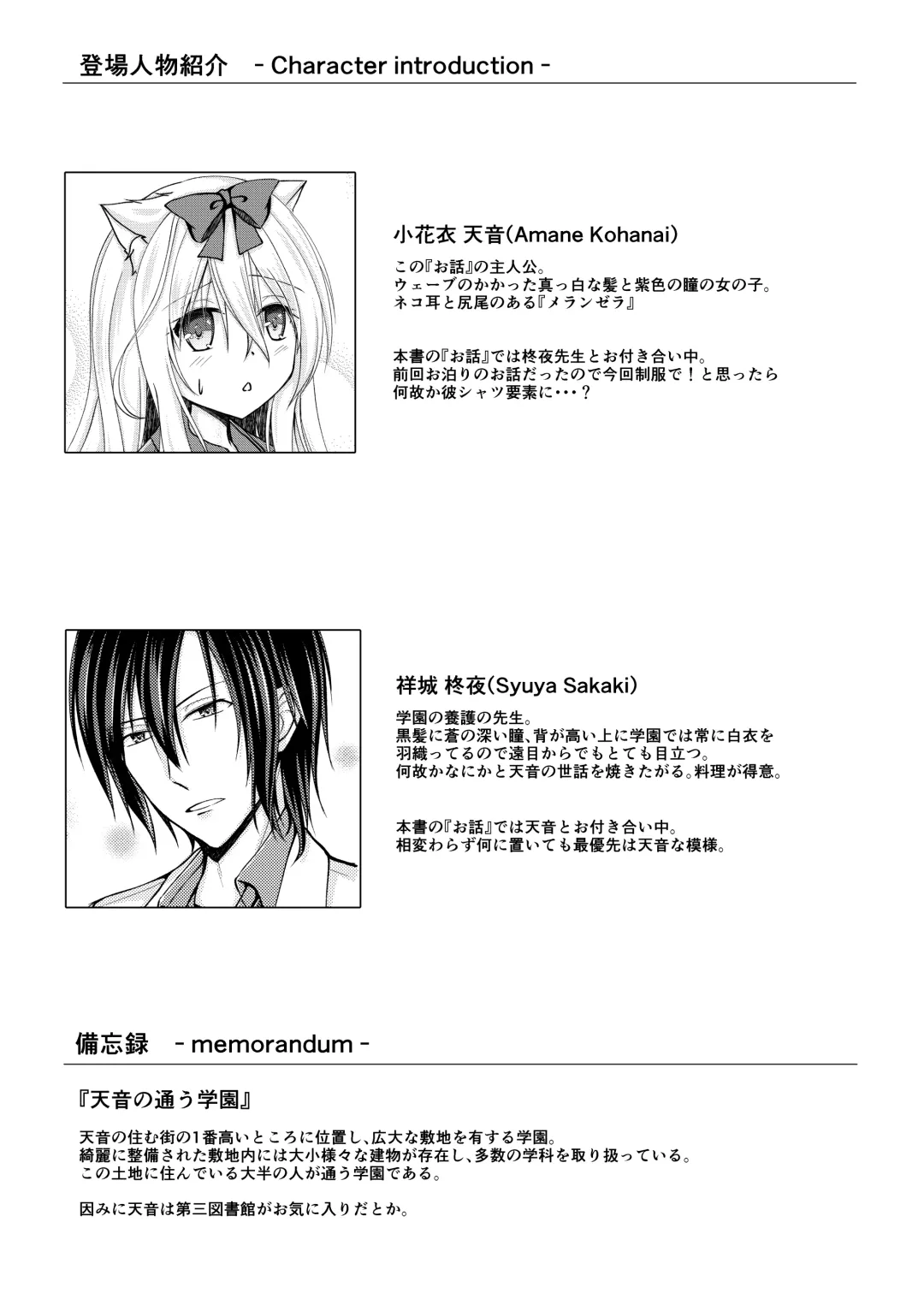 [Yoiduki Mashiro] Suiu -Toaru Amefuri no Hi no Ohanashi- Fhentai - Page 4