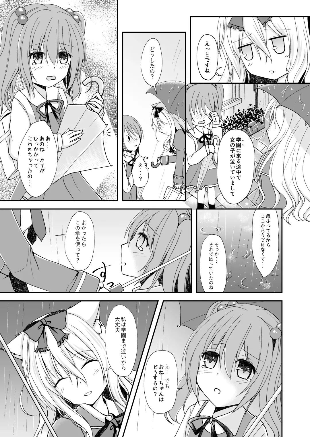 [Yoiduki Mashiro] Suiu -Toaru Amefuri no Hi no Ohanashi- Fhentai - Page 7