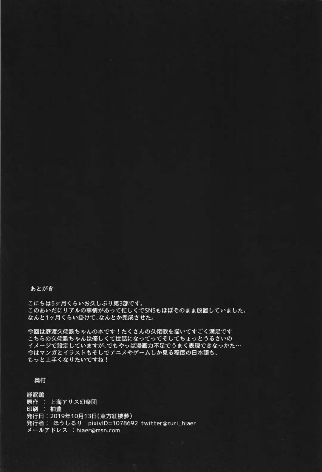 [Houshiruri] Suimin Dori Fhentai - Page 33