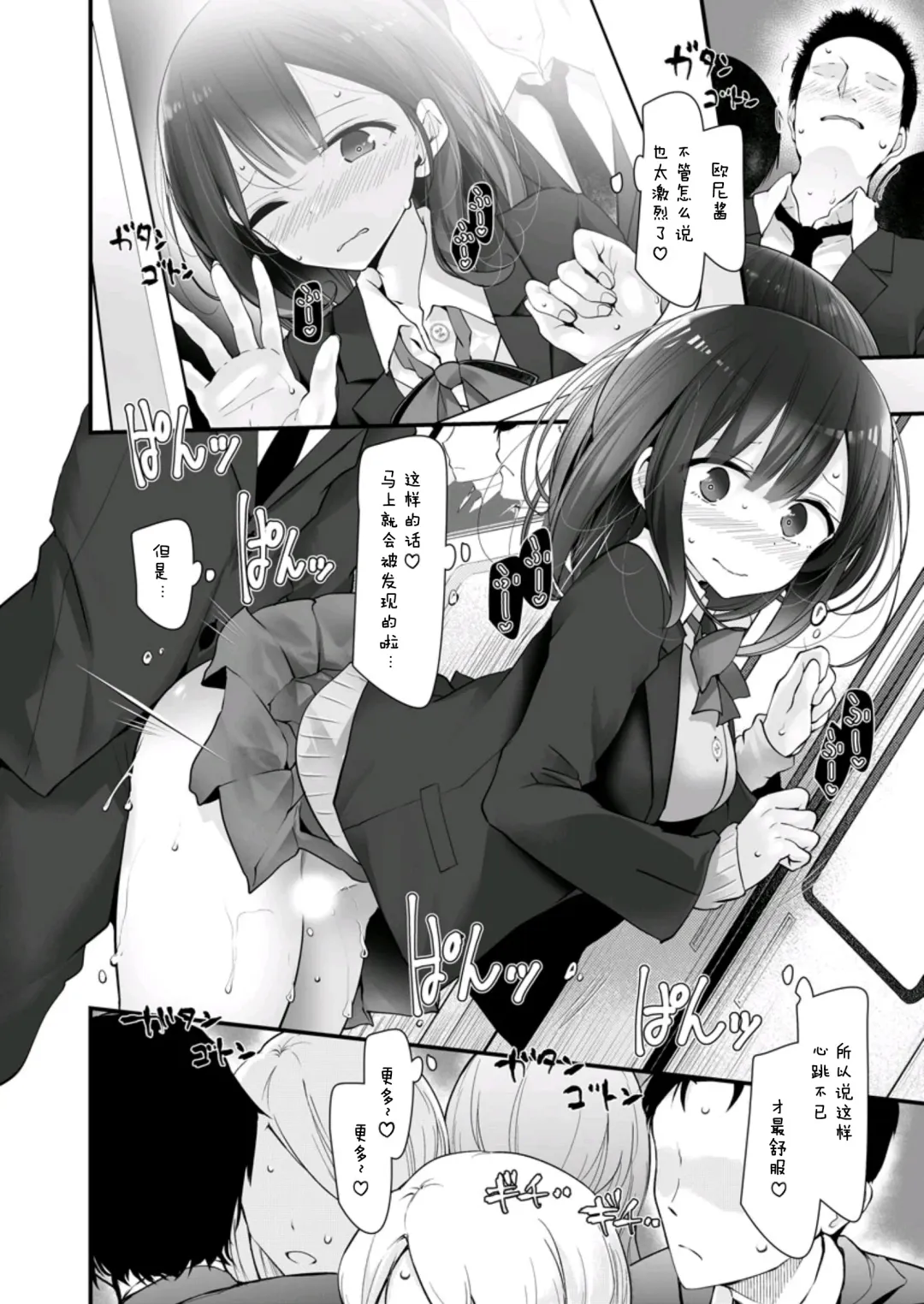 [Oouso] Tsuukin Densha de Pantsu o Misete Kuru JK ga Ita no de Hametemita 2 Fhentai.net - Page 16