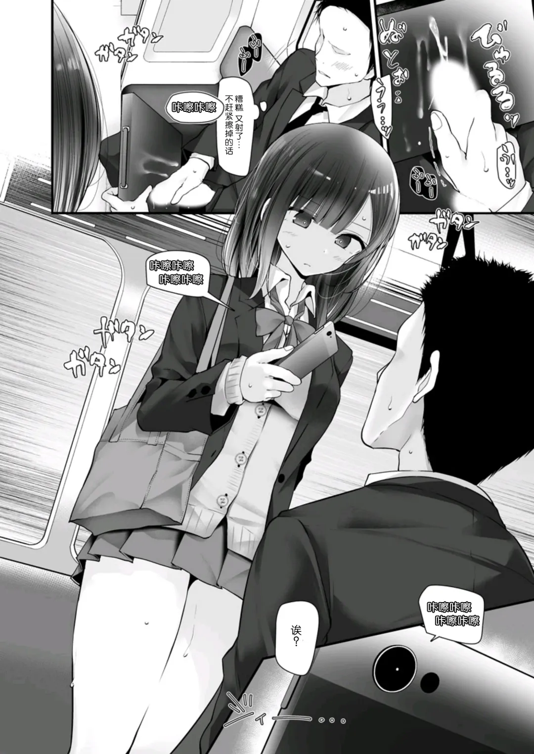 [Oouso] Tsuukin Densha de Pantsu o Misete Kuru JK ga Ita no de Hametemita 2 Fhentai.net - Page 6