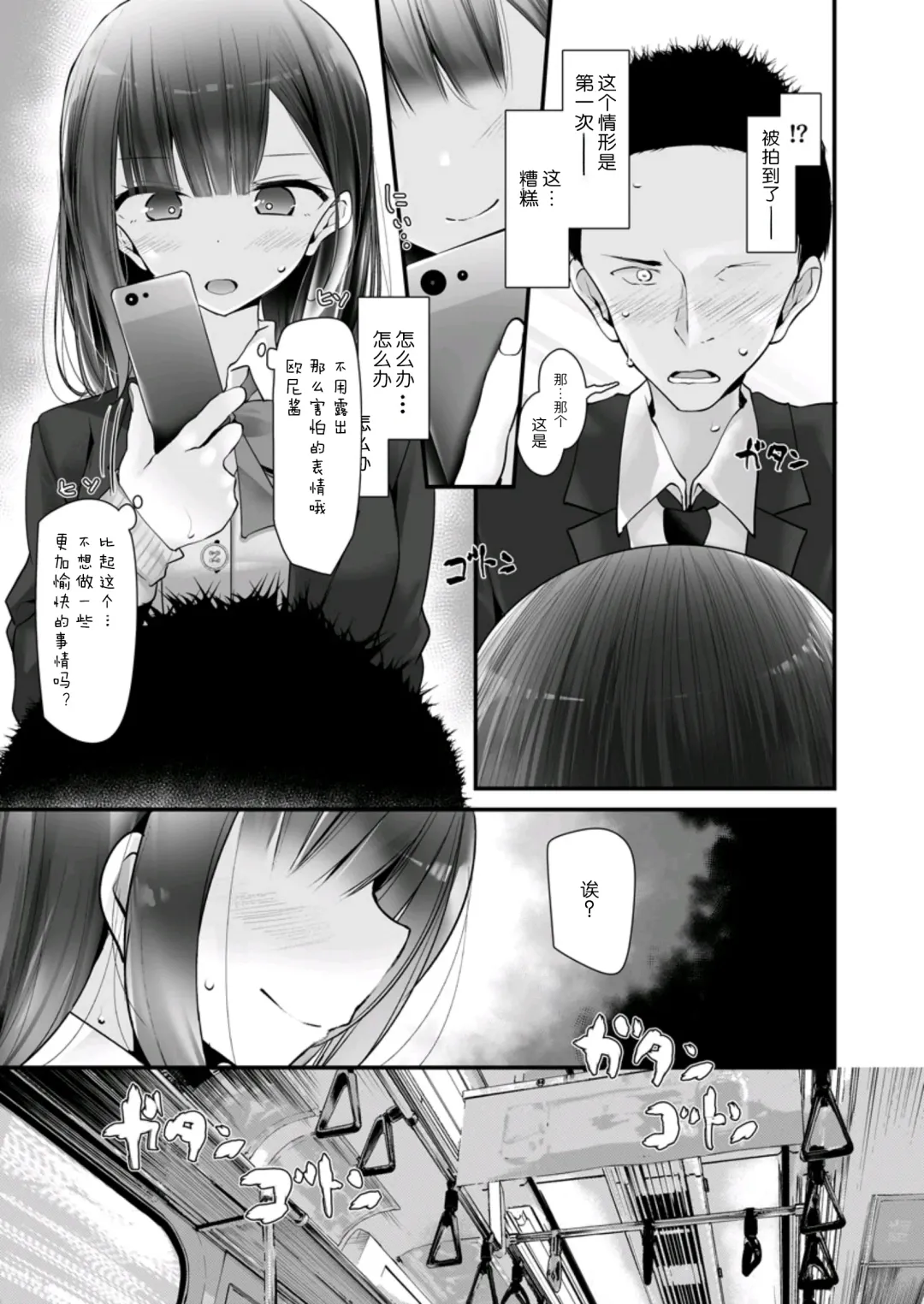 [Oouso] Tsuukin Densha de Pantsu o Misete Kuru JK ga Ita no de Hametemita 2 Fhentai.net - Page 7